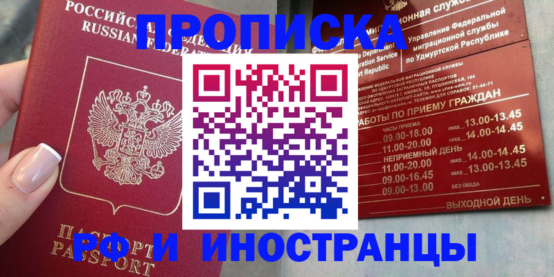 прописка регистрация в Бодайбо