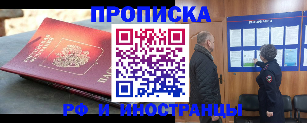 временная регистрация собственник в Бодайбо