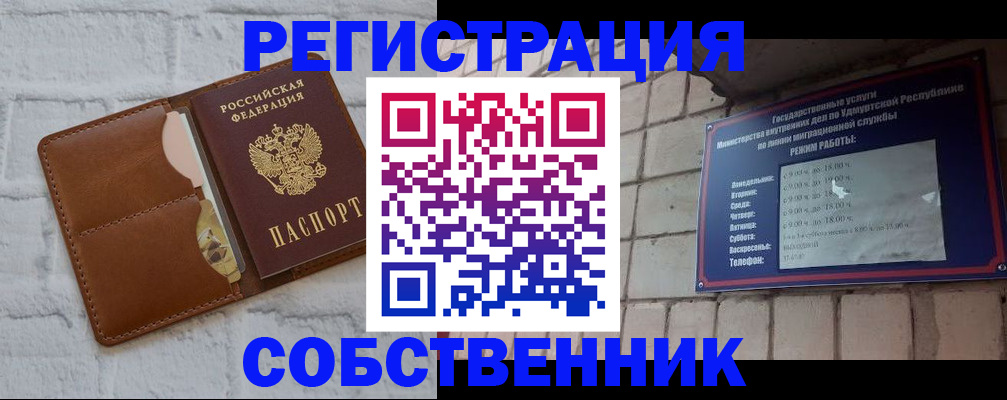 прописка 2025 в Бодайбо