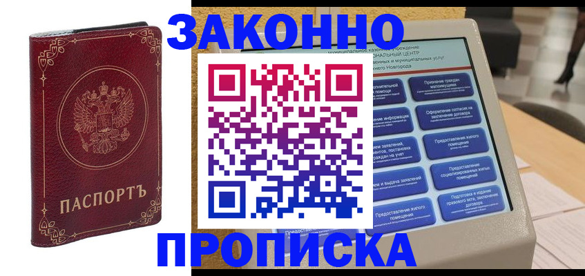 прописка в квартире в Бодайбо